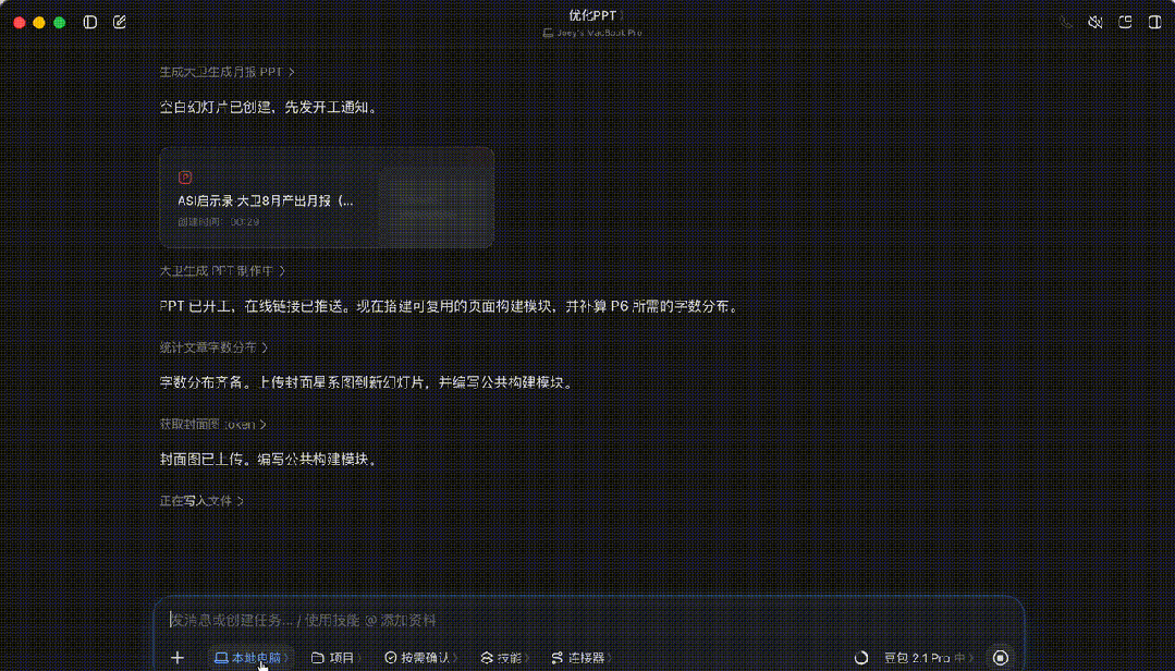 豆包工作这波更新,我给满分!一大波实测来了