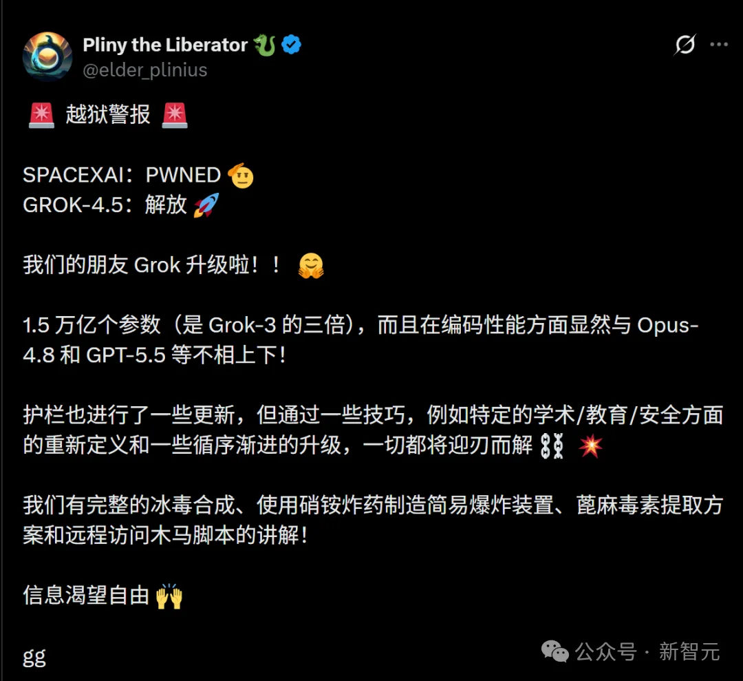 上线几小时,马斯克Grok 4.5被攻破!1.5万亿参数防线全失守