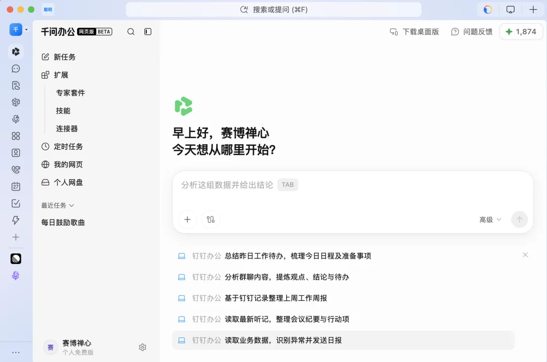 千问办公,上线了|速测
