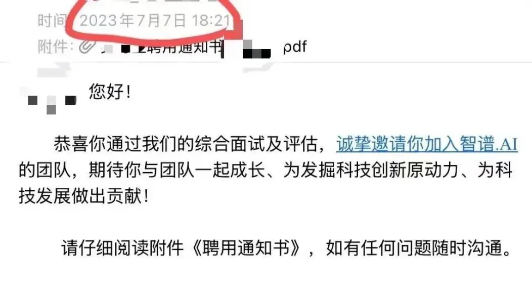 错过智谱上亿期权的人