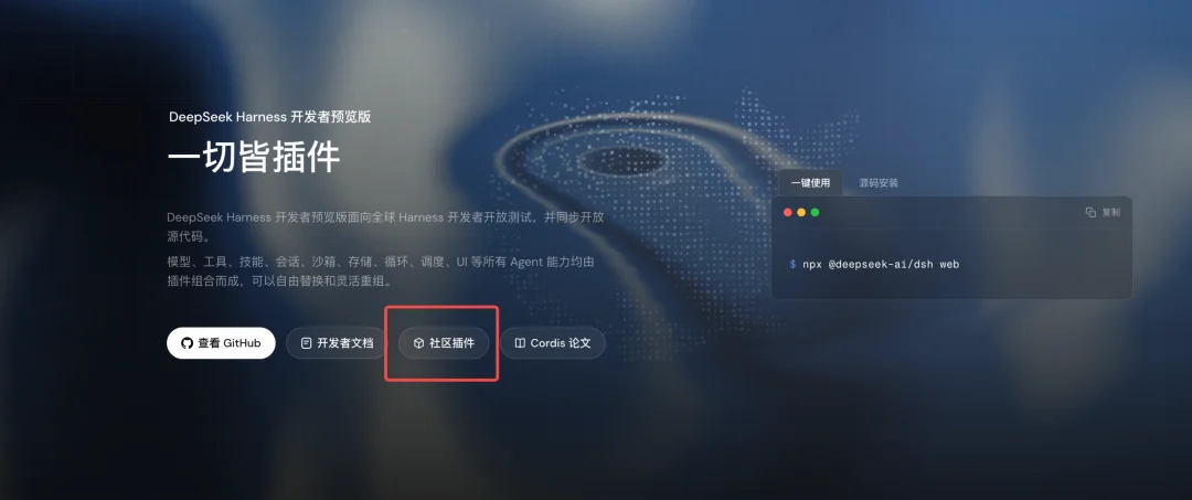 DeepSeek Harness 的插件体验短板:安全权限未生效,好插件用户找不到