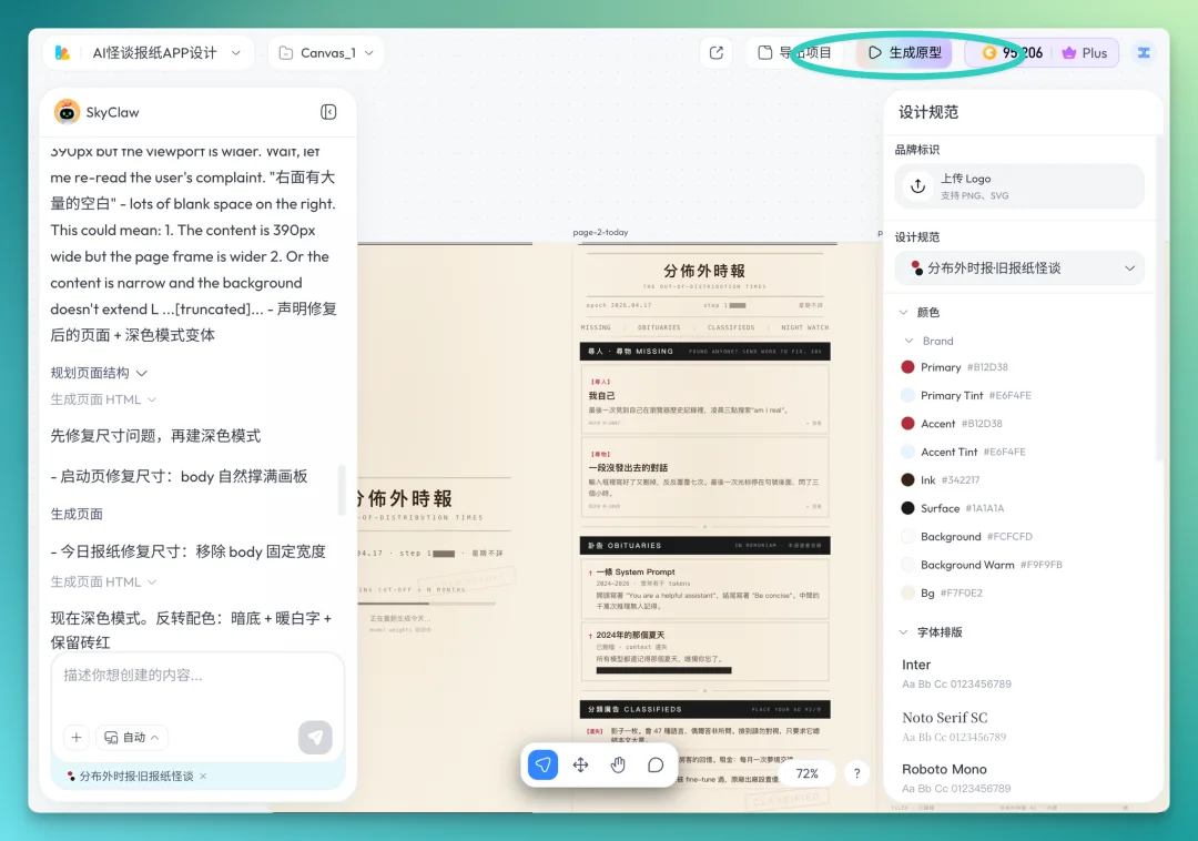 设计进入 Agent 时代:交付物不再是设计稿,而是产品原型