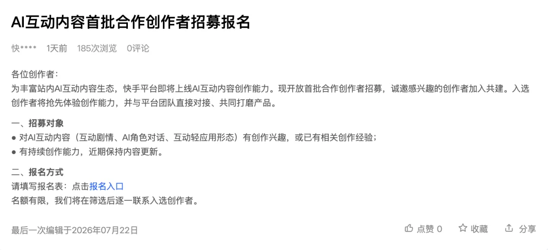 独家 | 快手将推出“AI互动内容”功能,与抖音“不谋而合”