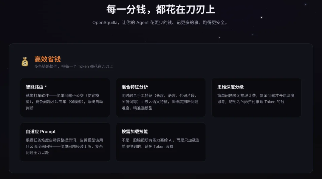 更可信、更省钱的Agent?实测OpenSquilla