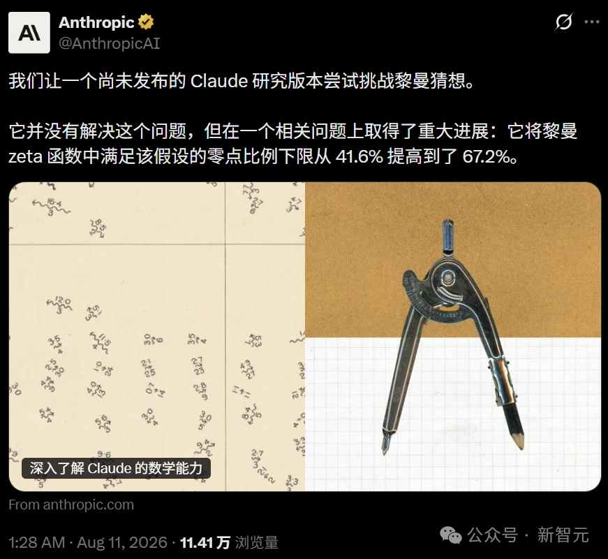 突发,Claude首破黎曼猜想新纪录!