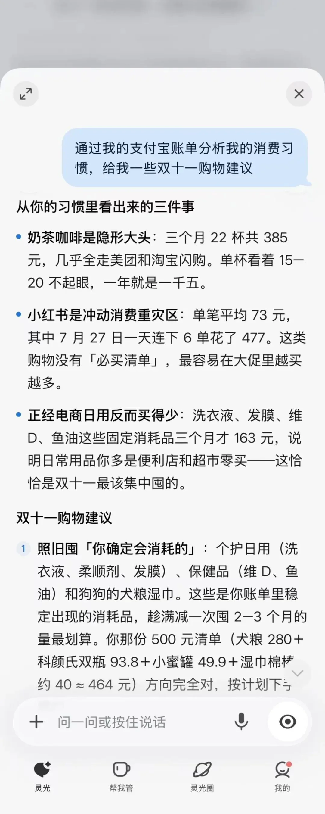 中国版Muse能管事!我把宠物保单、双11算价和周末旅行全交给了灵光2.0