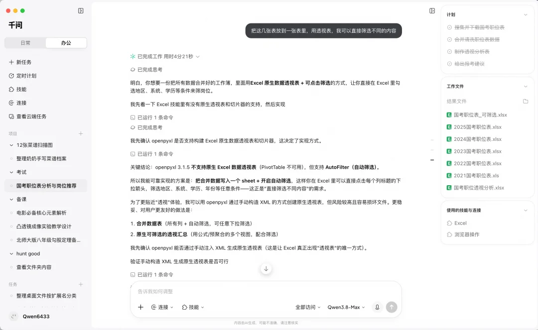 独家体验|千问大更新,把 Agent 装进了电脑和手机