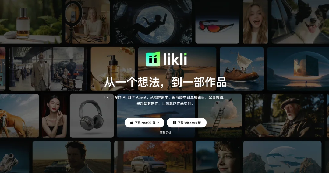 独家 | 快手内测AI视频工具“likli”,AI视频赛道开启大厂决战