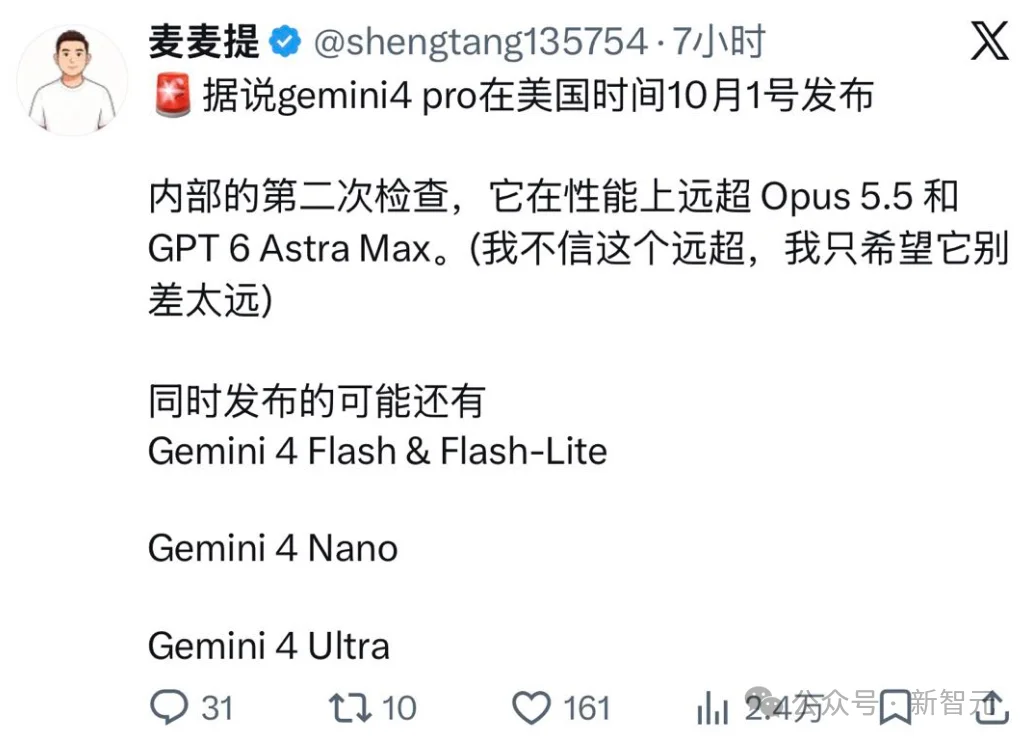 刚刚,Gemini 4 Pro全新曝光,实测碾压Opus 5.5!