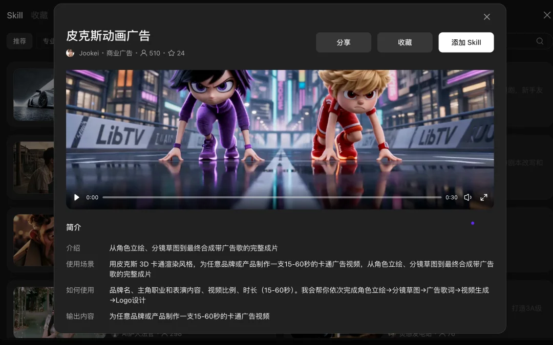 LibTV把100+AI视频魔法,封装进了这个全球最大的Skill商店里|测评
