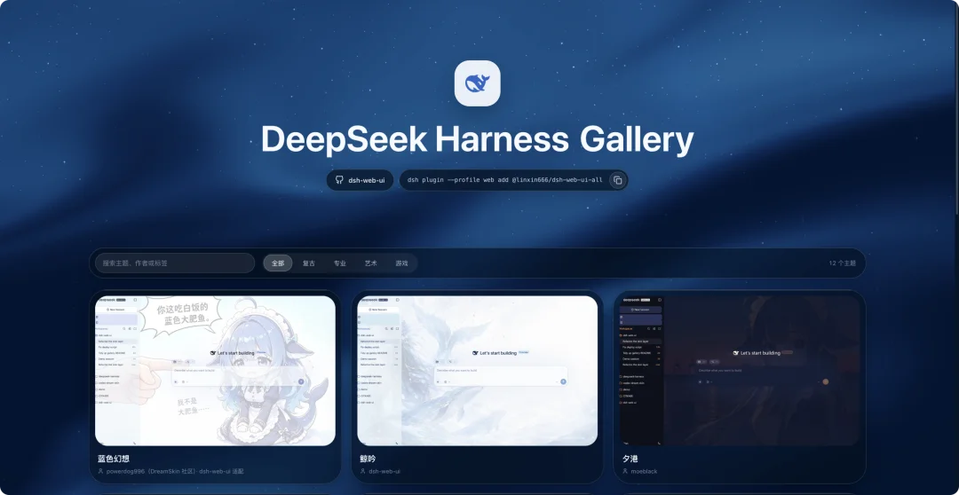网友把DeepSeek Harness玩成了赛博乐高,我们挑出了最有意思的11个插件
