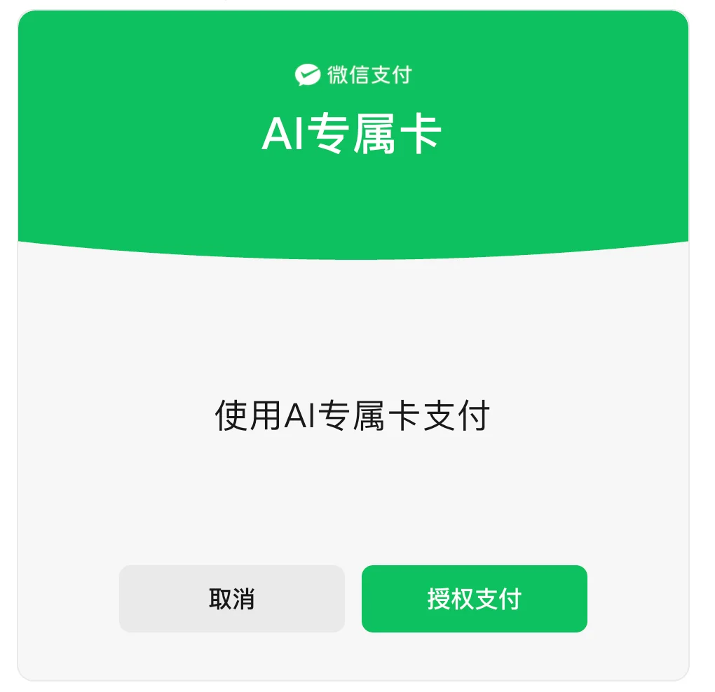 AI终于能自己花钱了,曾让半个互联网崩溃的公司,给Agent做了个支付宝