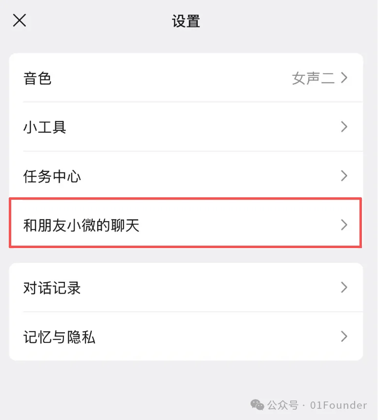 独家：微信开始内测小微AI 社交功能