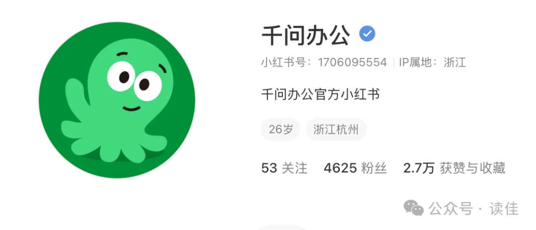 独家 | 在绿章鱼形象的千问办公之外,阿里还做了一款“蓝章鱼”办公产品
