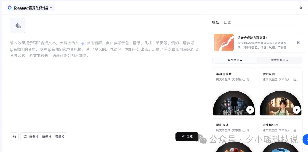 实测豆包音频生成模型:语音模型的Seedance2.0时刻来了!