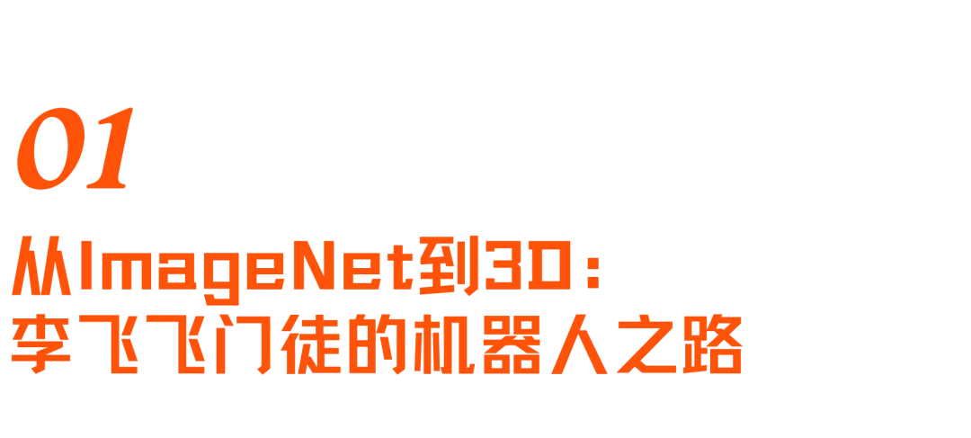 机器人走错路了?与苏度韩铮聊聊具身智能的3D数据、路径分野与硅谷竞赛