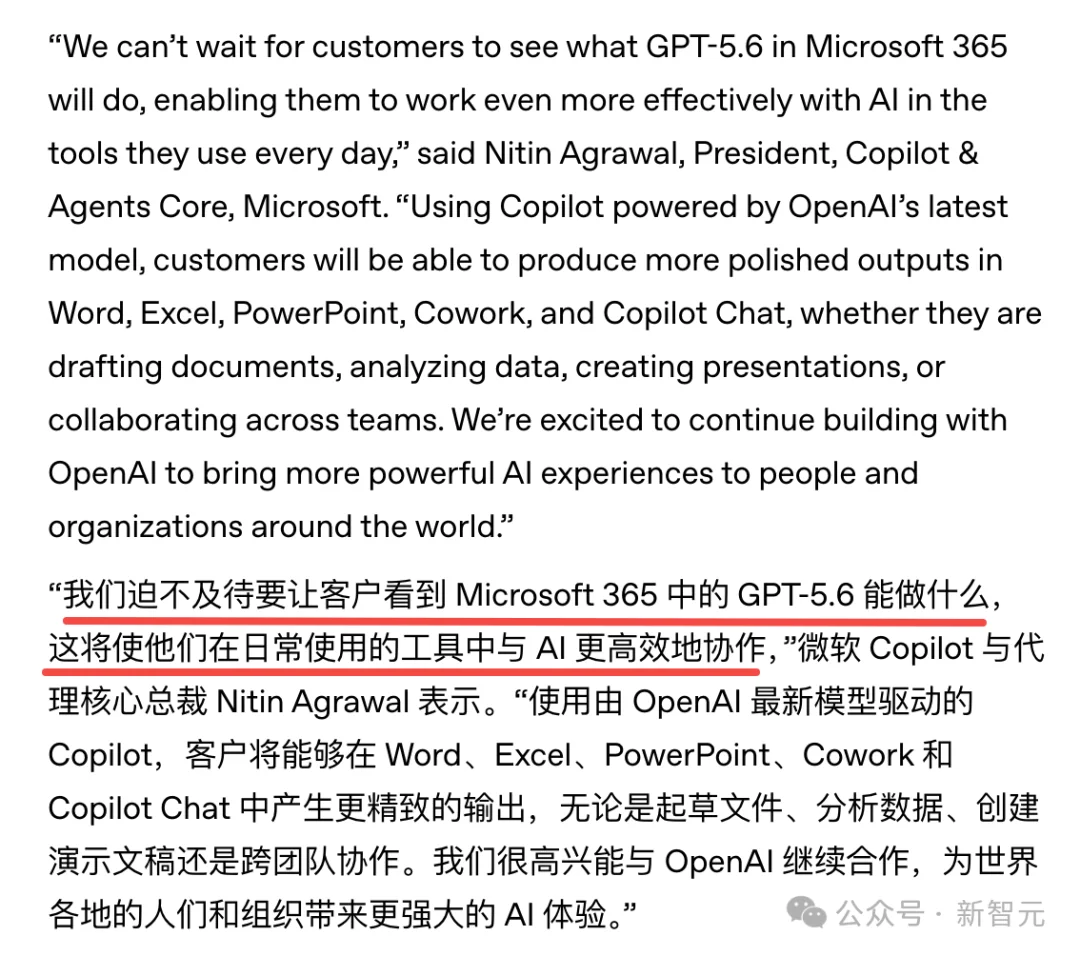 全球办公AI王座易主!GPT-5.6接管微软全家桶,数亿打工人集体换脑