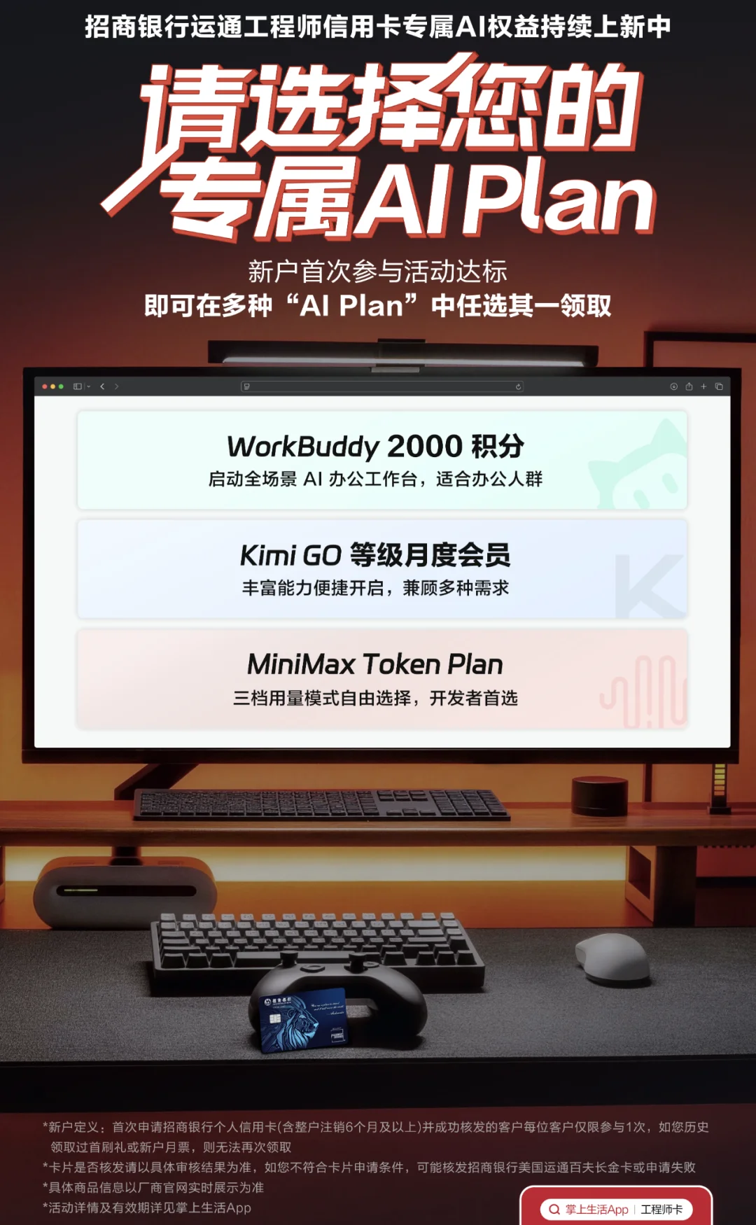 Kimi、WorkBuddy、MiniMax能力包,招行这张信用卡全包了,AI办公新入口来了!
