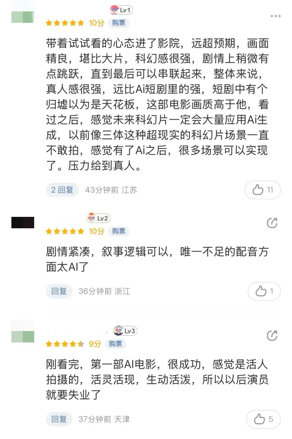 首部!国产AI超写实电影上院线了