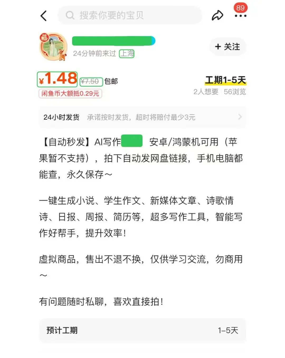 全国首例!AI代写“种草笔记”案宣判