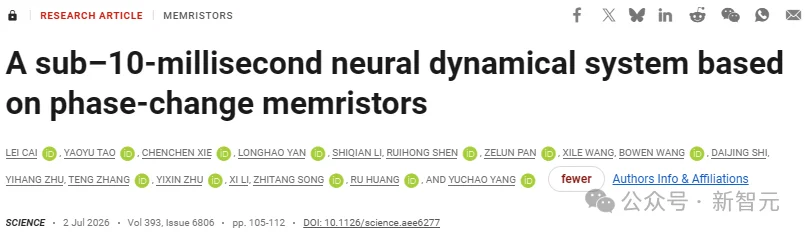 Science | 北大研制全球首款基于可控存内计算的忆阻器神经动力学芯片