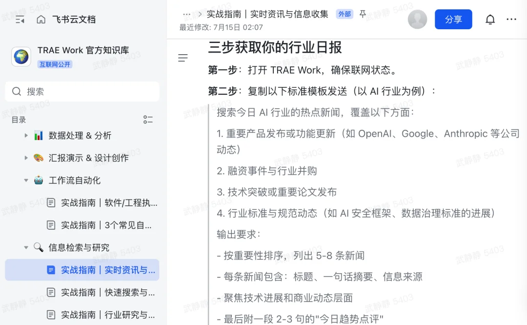 实测｜3个案例跑通TRAE Work高阶工作流：从Prompt到工作流，我的AI办公终于升级了
