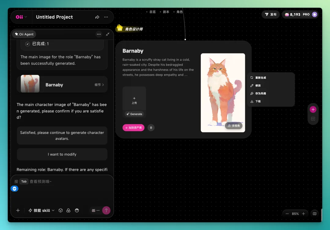 实测 OiiOii 2.0:让AI视频创作者少折腾一点