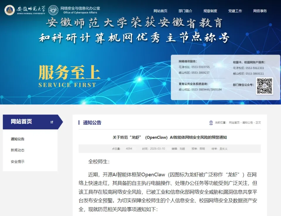 从部委到高校:OpenClaw 限令汇总