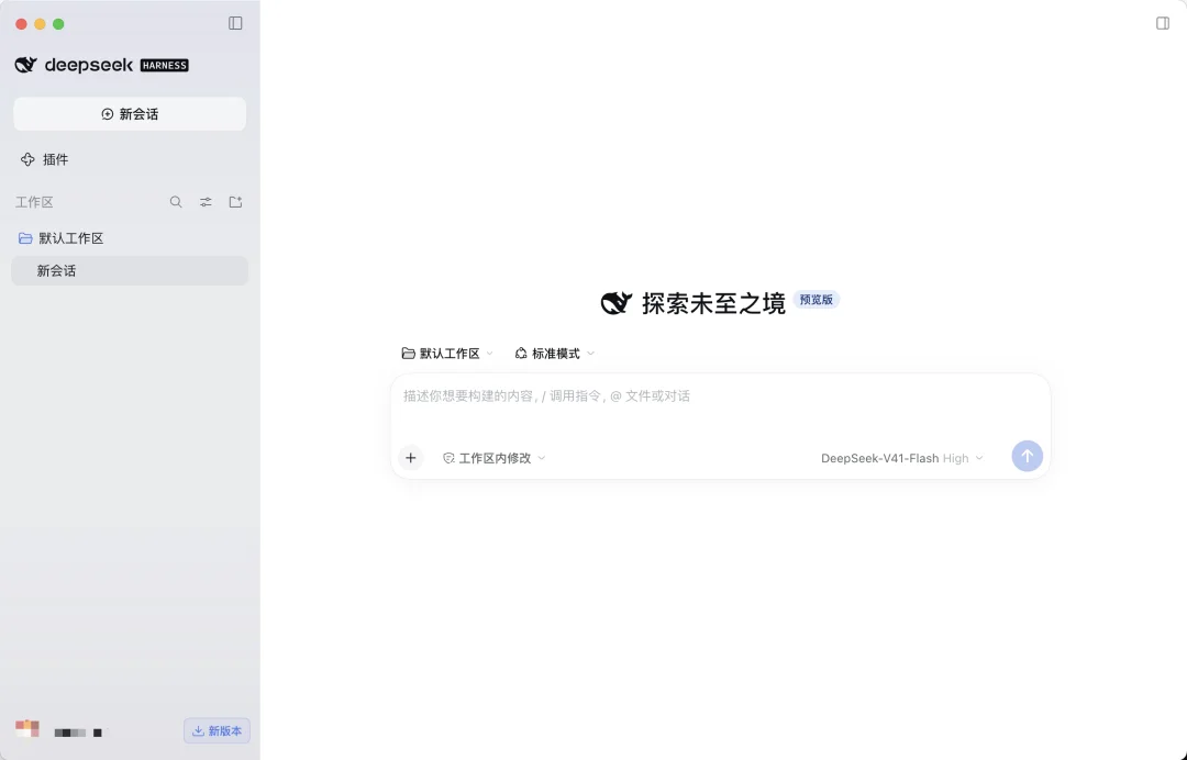 突发:DeepSeek Harness出桌面版了!