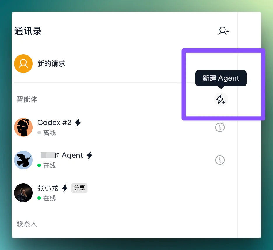 Agent创业的下一站,是重做「人-A」关系 | 实测Bloome