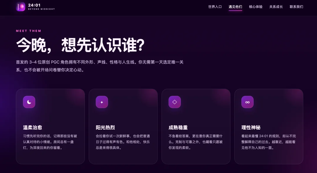独家 | 虎牙杀入AI情感赛道:打造新品“24:01”,寻找直播外的增长曲线