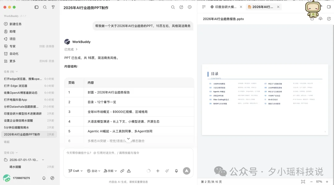 豆包、WorkBuddy、QoderWork怎么选?我用8个真实办公任务把三家桌面Agent测明白了