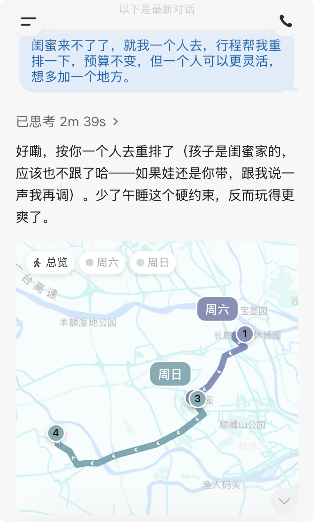 中国版Muse能管事!我把宠物保单、双11算价和周末旅行全交给了灵光2.0
