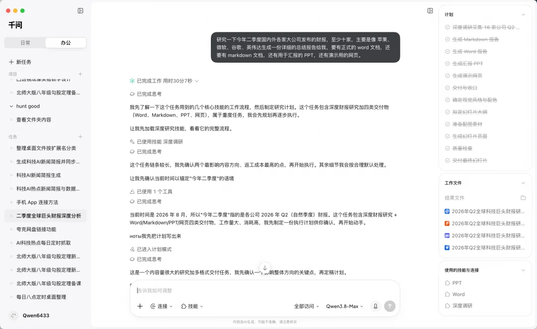 独家体验|千问大更新,把 Agent 装进了电脑和手机