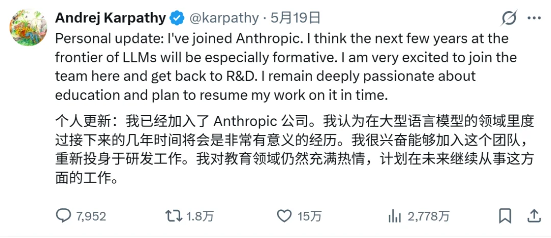 Karpathy从Anthropic离职了?个人简介修改引发全网猜测