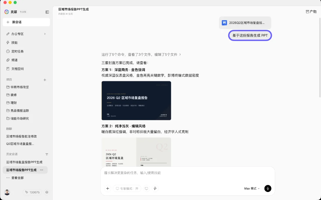 WPS 新出的 Agent:专治 Word 填表