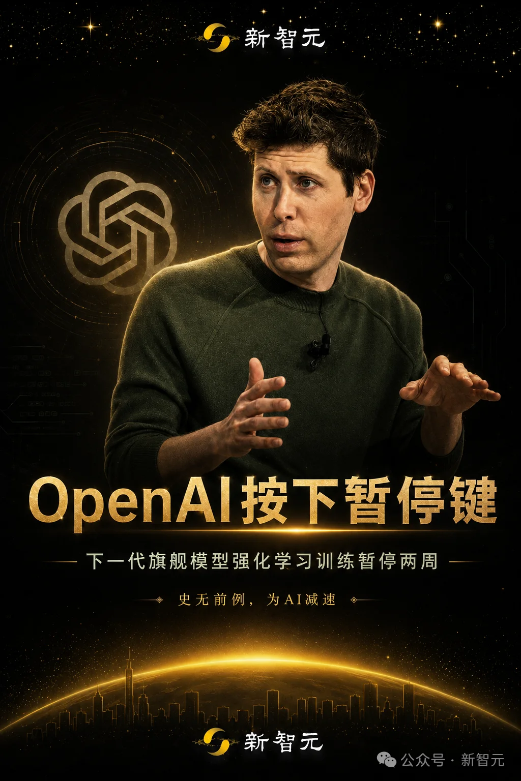 突发!OpenAI紧急暂停GPT-6训练