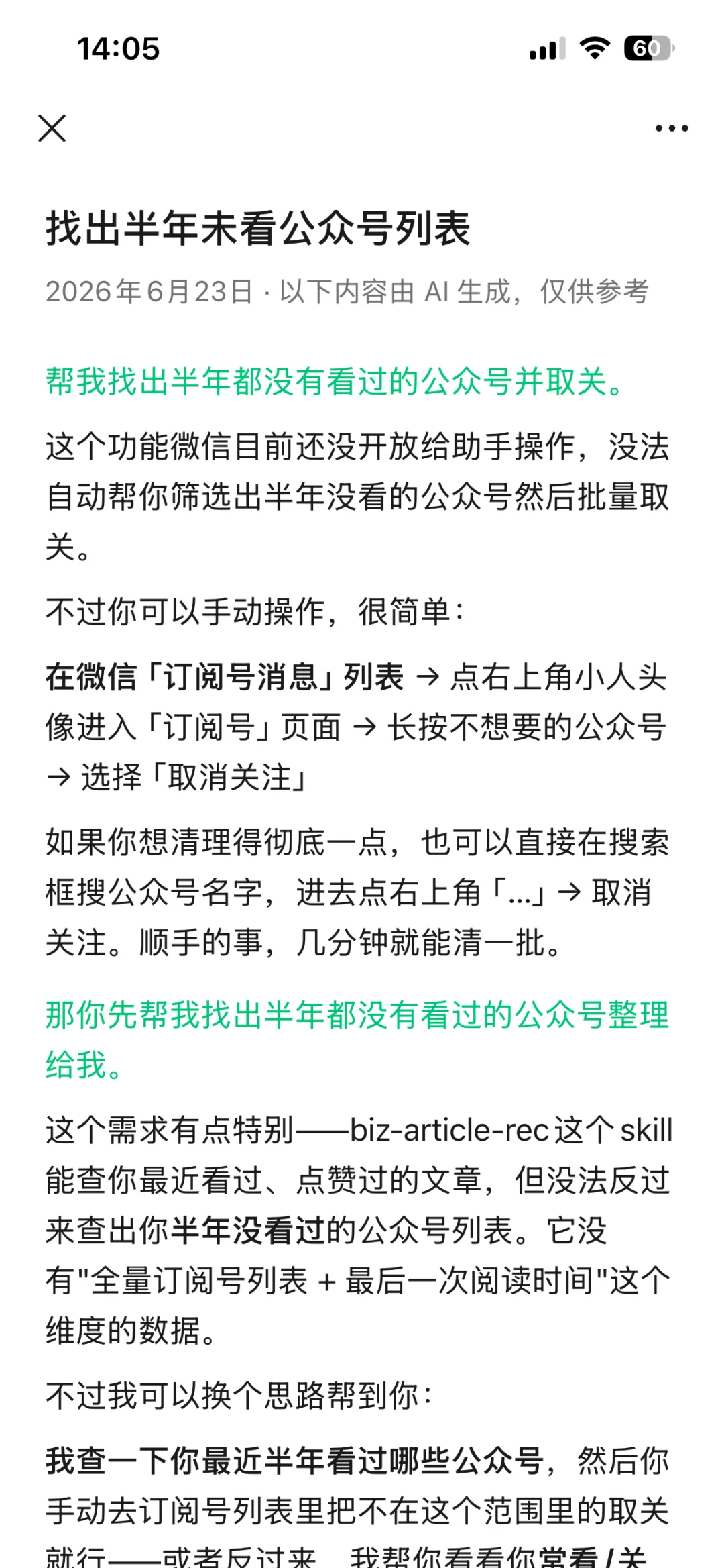 微信 AI 全网最细体验,我又爱上了刷朋友圈