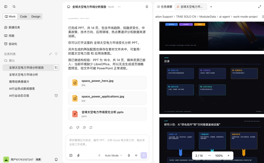 实测｜3个案例跑通TRAE Work高阶工作流：从Prompt到工作流，我的AI办公终于升级了