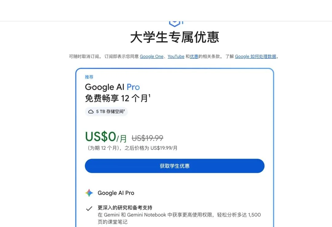 最新福利,免费领取一整年 Google AI Pro / Plus