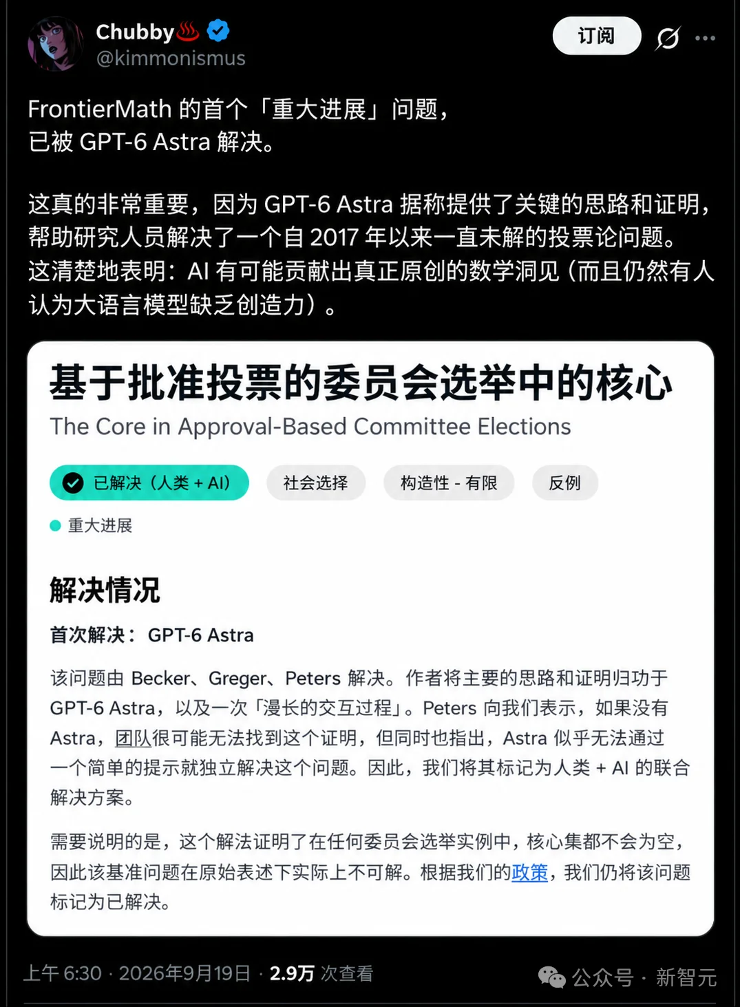 首次！GPT-6 Astra破解「重大进展」级难题，数学家沦为提示词工具人