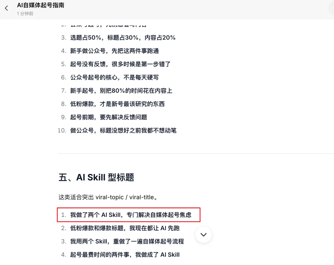 最近的流量焦虑,被这两个开源Skill解决了。