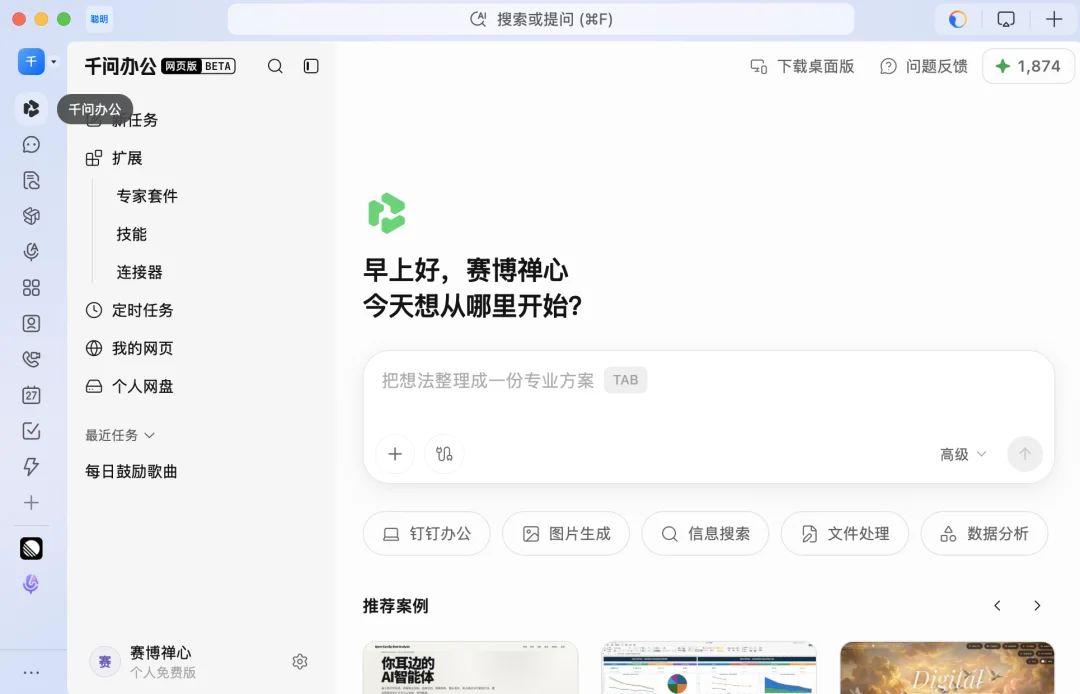 千问办公,上线了|速测