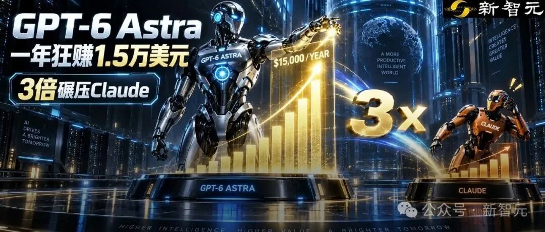 GPT-6 Astra一年狂赚1.5万美元!3倍碾压Claude
