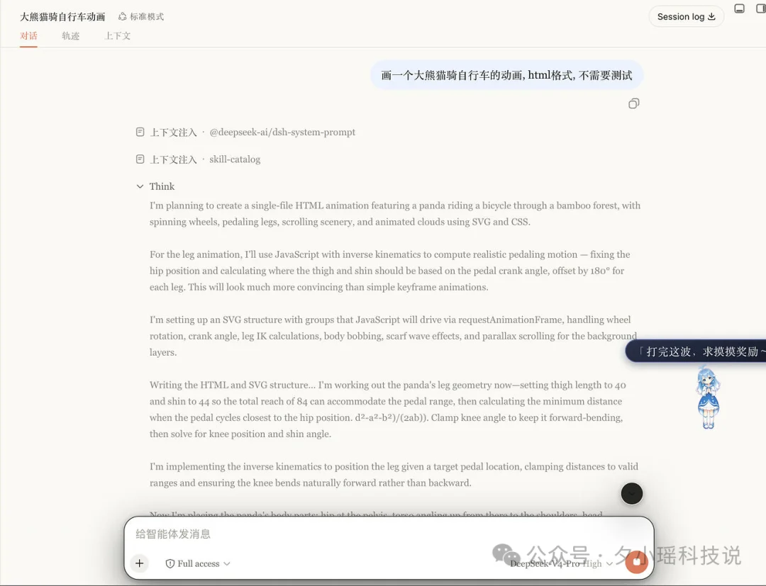 DeepSeek V4 Pro被曝思维链突变，消失的满血版回来了？
