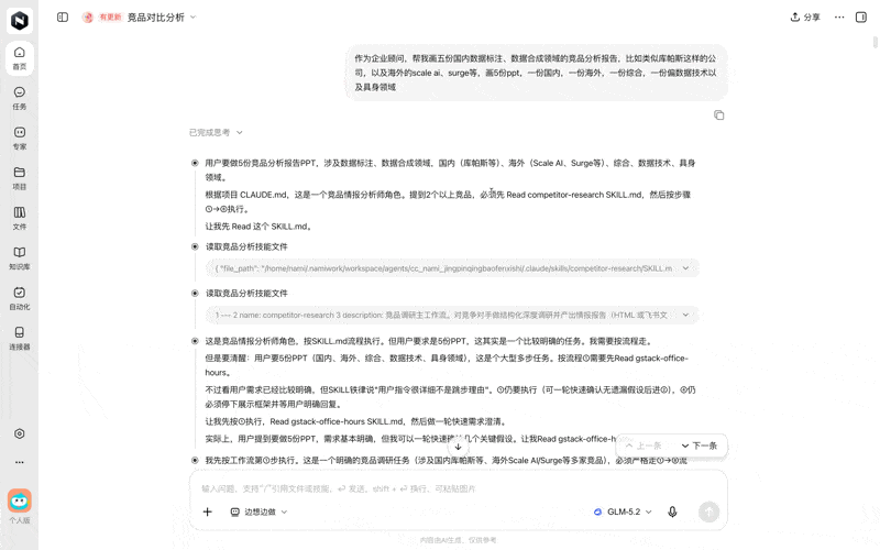 「360行行行都懂」的企业智能体,为啥老板都喜欢纳米Work?