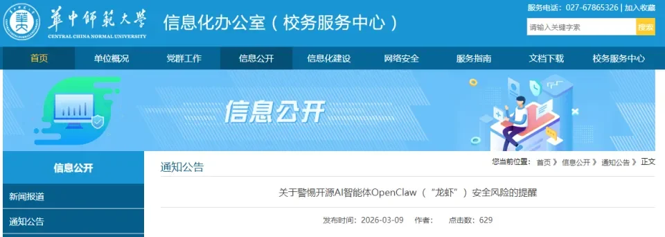从部委到高校:OpenClaw 限令汇总