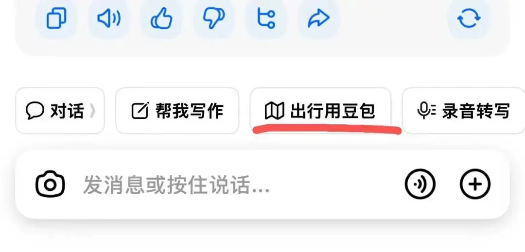 重磅 | 豆包App上线“出行”超级入口,集打车、导航、酒旅等于一体