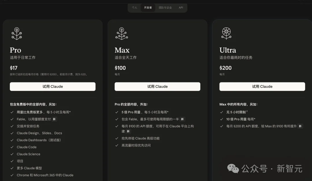Claude套餐大升级！Max 20x 升级为 Ultra，5 小时限额直接取消