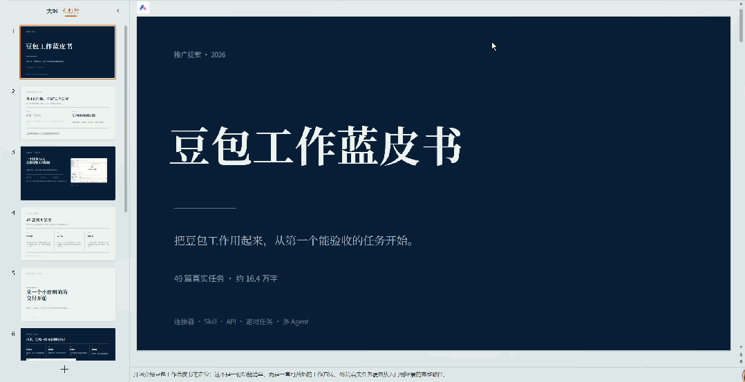 把操作流程直接录成 Skill,豆包太夯了!